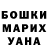 Бошки Шишки марихуана Maria Stremina