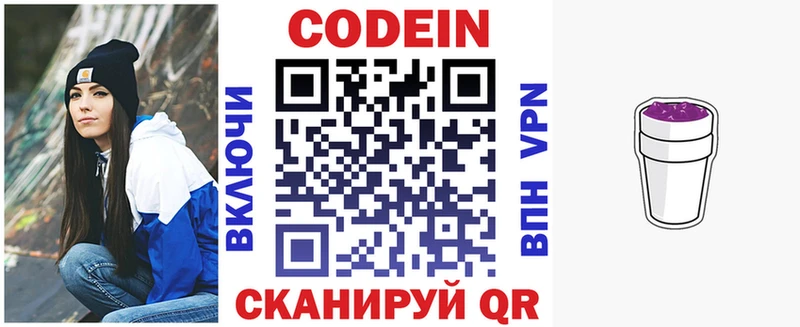 Codein Purple Drank  Купить где  Беслан 